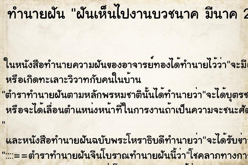 ทำนายฝันฝันเห็นไปงานบวชนาคมีนาค2คน ทำนายฝันทำนายฝันฝันเห็นไปงานบวชนาคมีนาค2คน